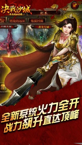 决战沙城h5截图2