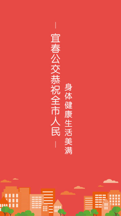 宜春公交行
