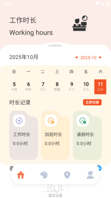 橘子兼職打卡軟件 .4
