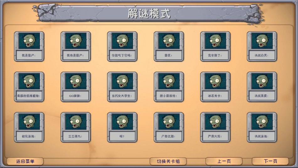 植物大戰僵尸融合版