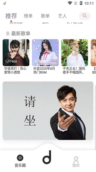 魔音音樂手機(jī)版