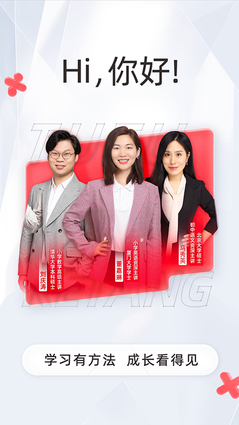 途途课堂正版图5