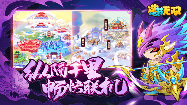 造夢無雙手機版