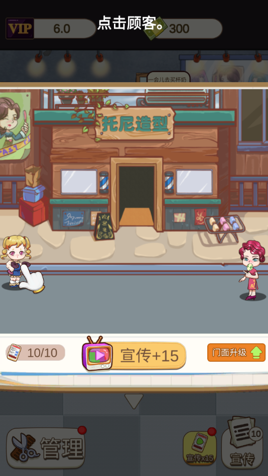 理发店模拟器 图2