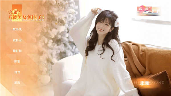 完蛋我被美女包圍了房間里的心跳 