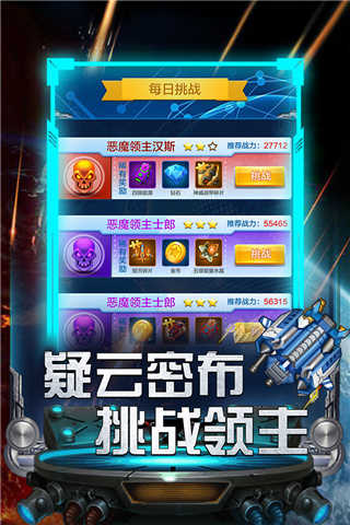 雷霆飞机大战 图4