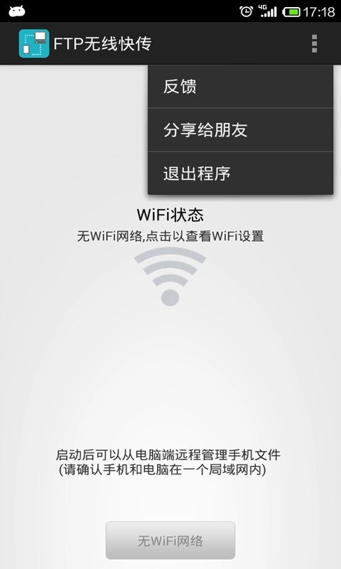 wifi无线文件管理器