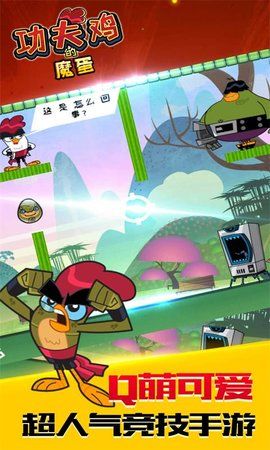 功夫雞的魔蛋游戲