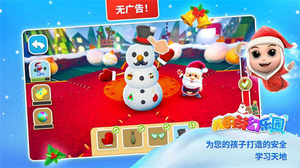 我的奇幻乐园游戏 