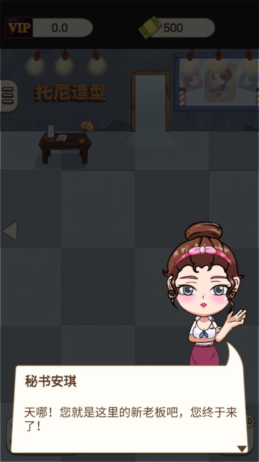 理发店模拟器 图4