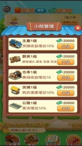 幸福小農院紅包版