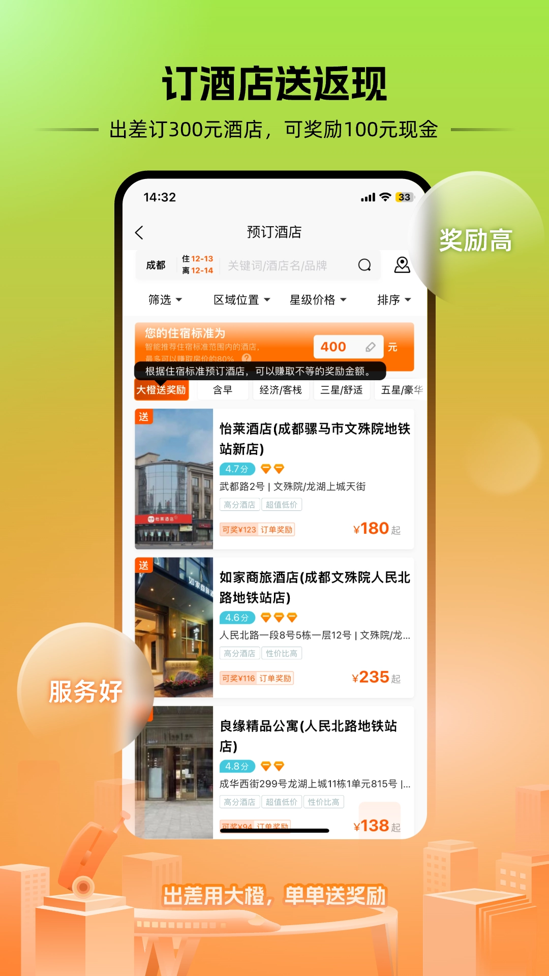 出差大橙最新版