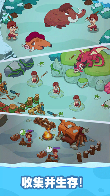 冰河時代生存大亨 