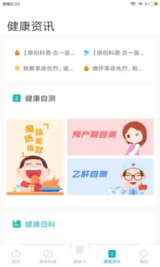 吉大一院智慧医院截图1