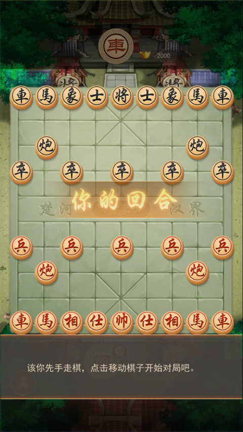萬寧象棋無敵版