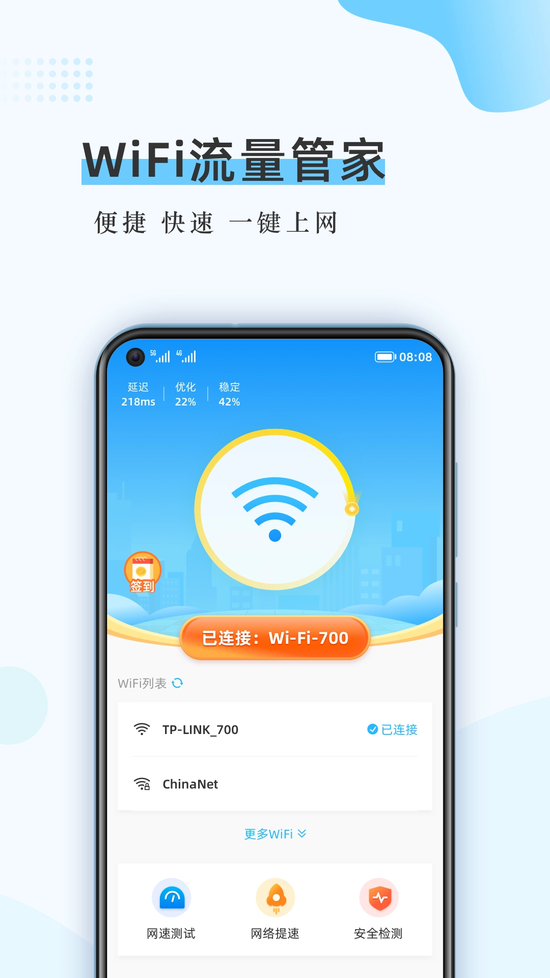 WiFi流量管家手机版图1