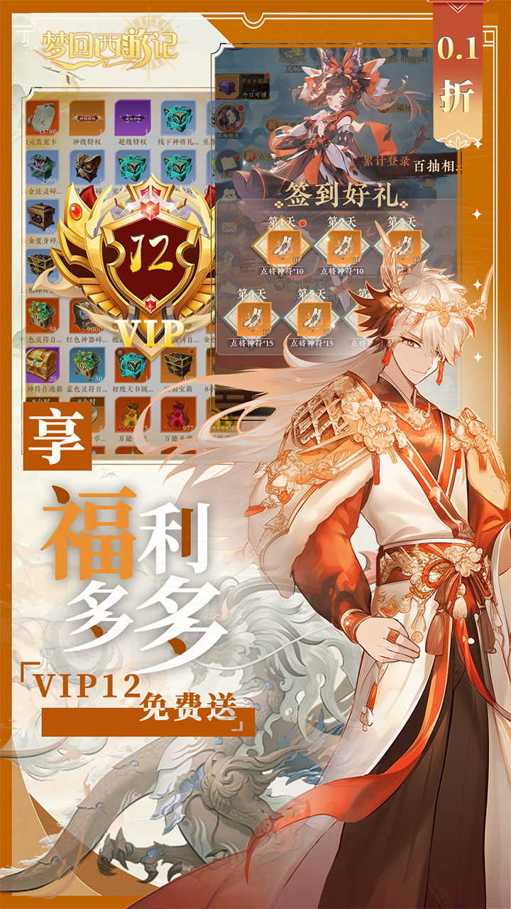 夢(mèng)回西游記 