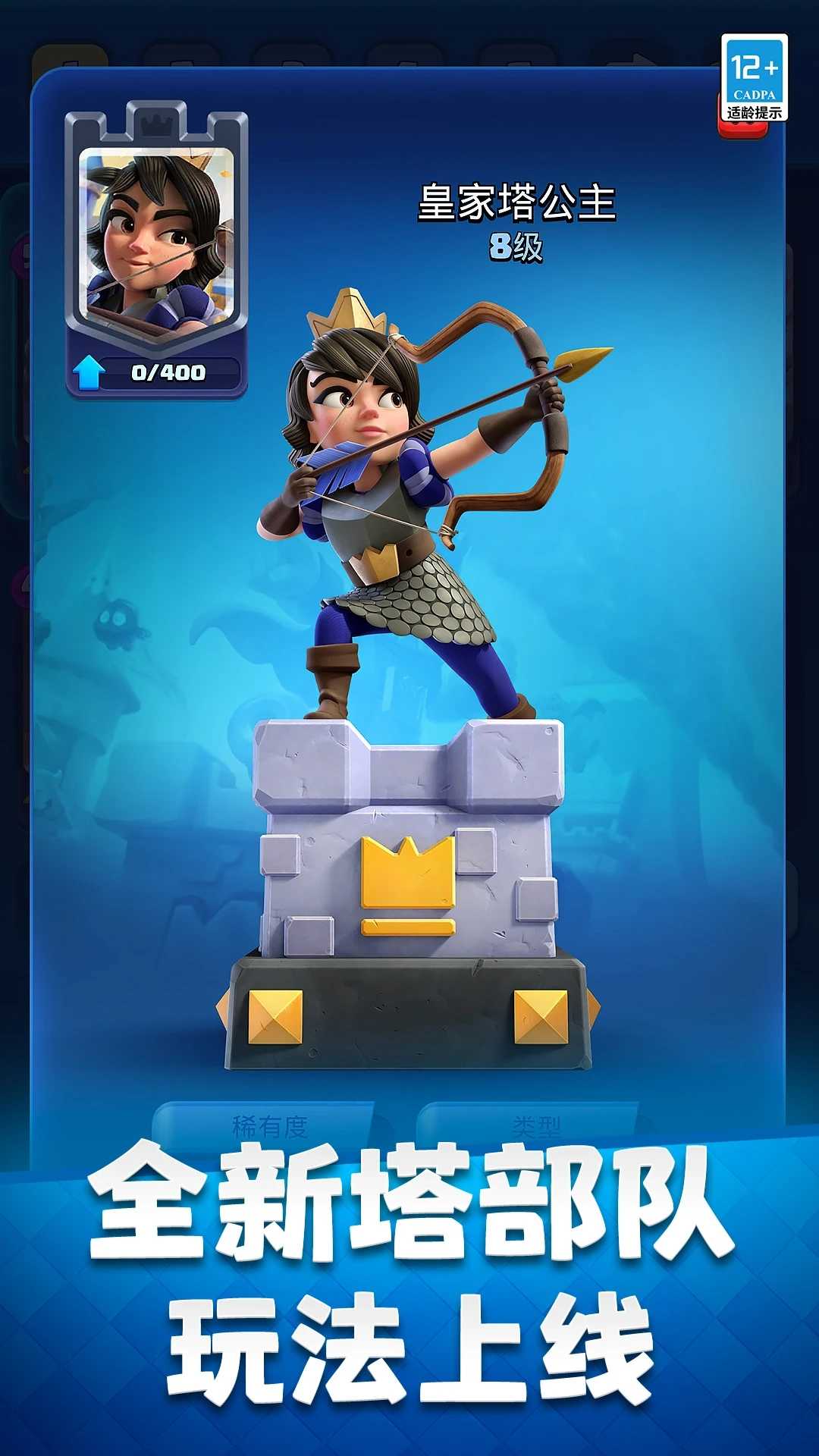 皇室戰(zhàn)爭手機版