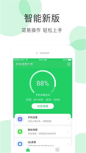 快速清理大师图8