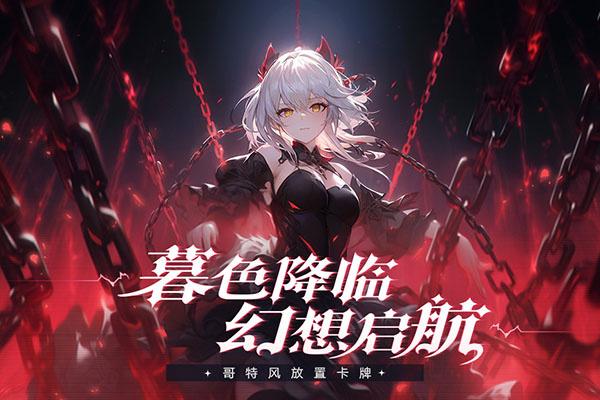 永暮幻想最新版