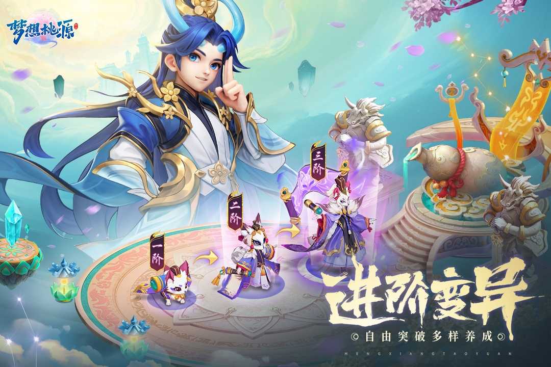 夢想桃源正式版