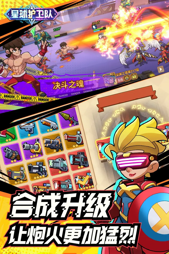 星球护卫队 截图5