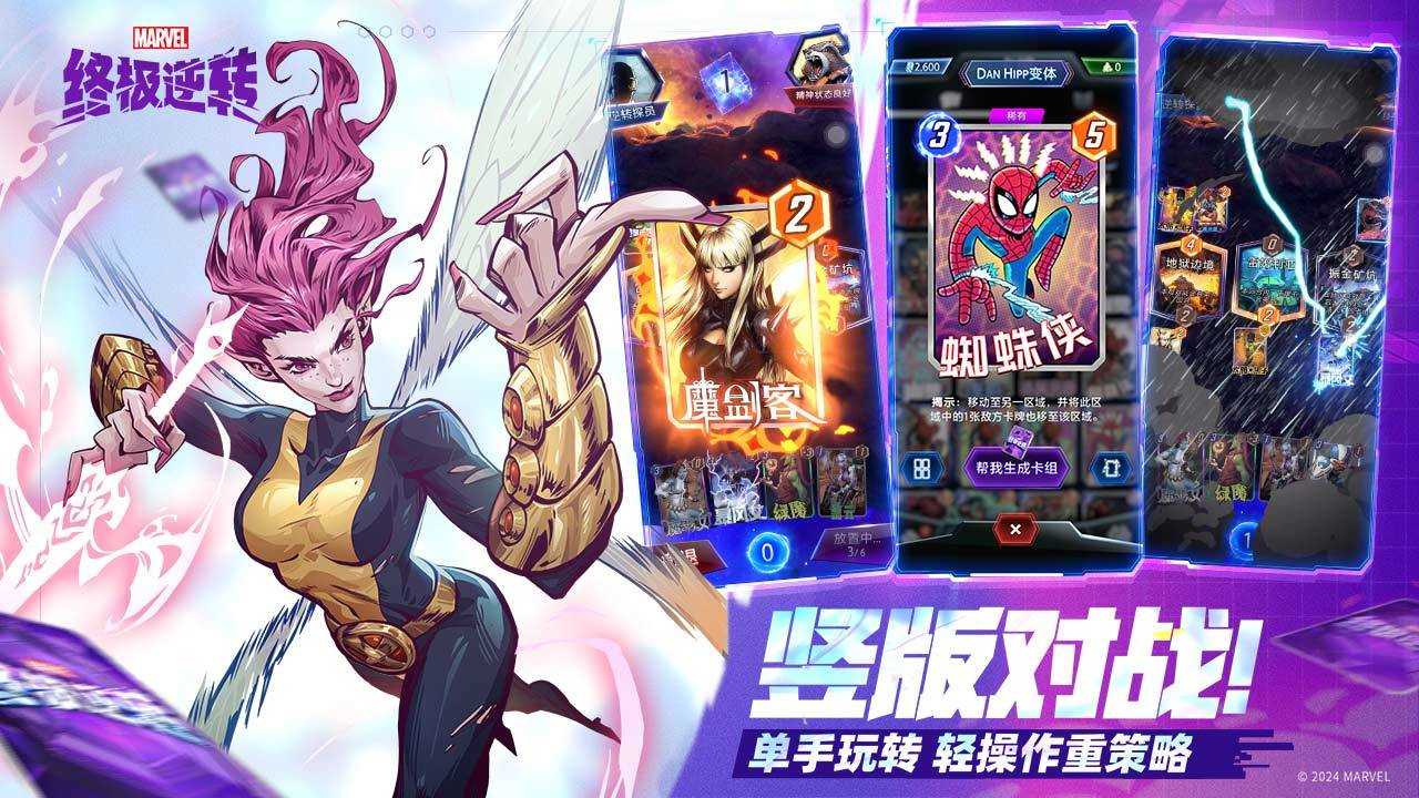 漫威终极逆转正版-图1