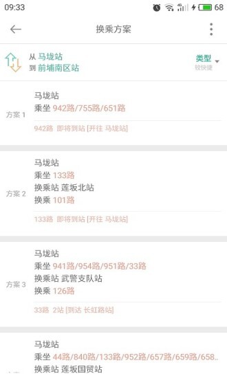 掌上公交安卓版