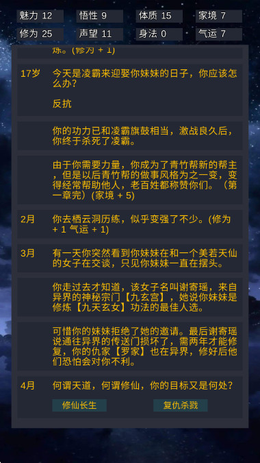 修仙模擬器我要修真折相思