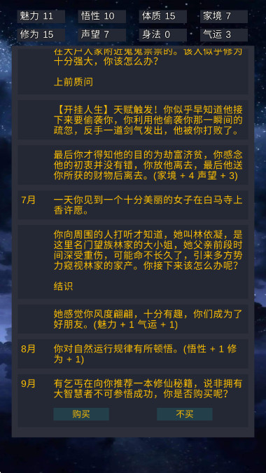 修仙模擬器我要修真折相思