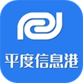 平度信息港安卓版