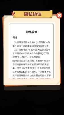 吃货环游记截图1