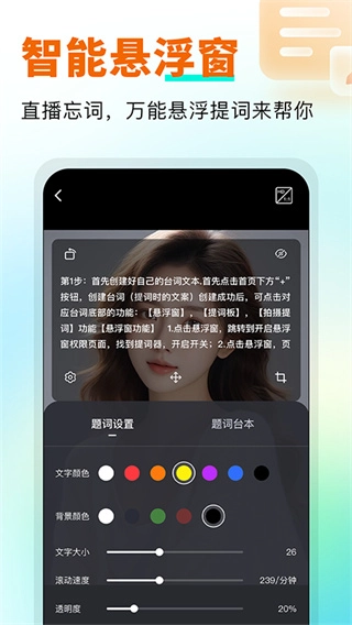 万能悬浮提词器截图1