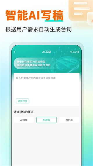 万能悬浮提词器截图4