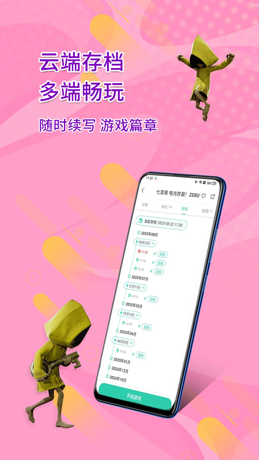 饺子云游戏TV版