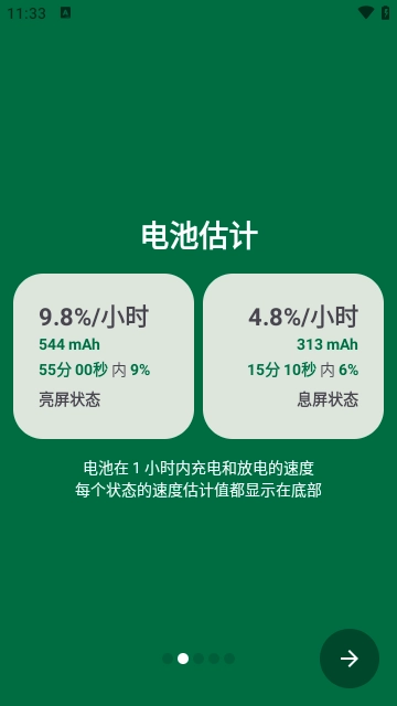 battery guru中文版1