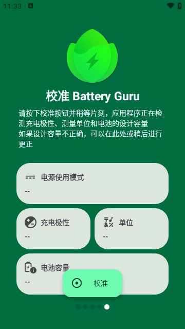 battery guru中文版3