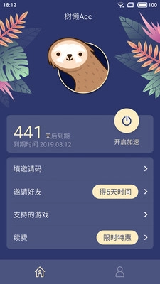 树懒acc截图3