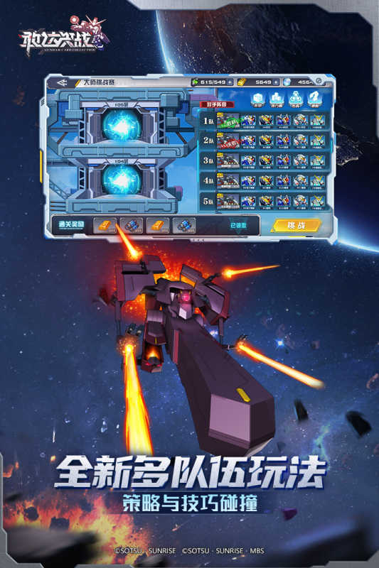 敢达决战互通版图1