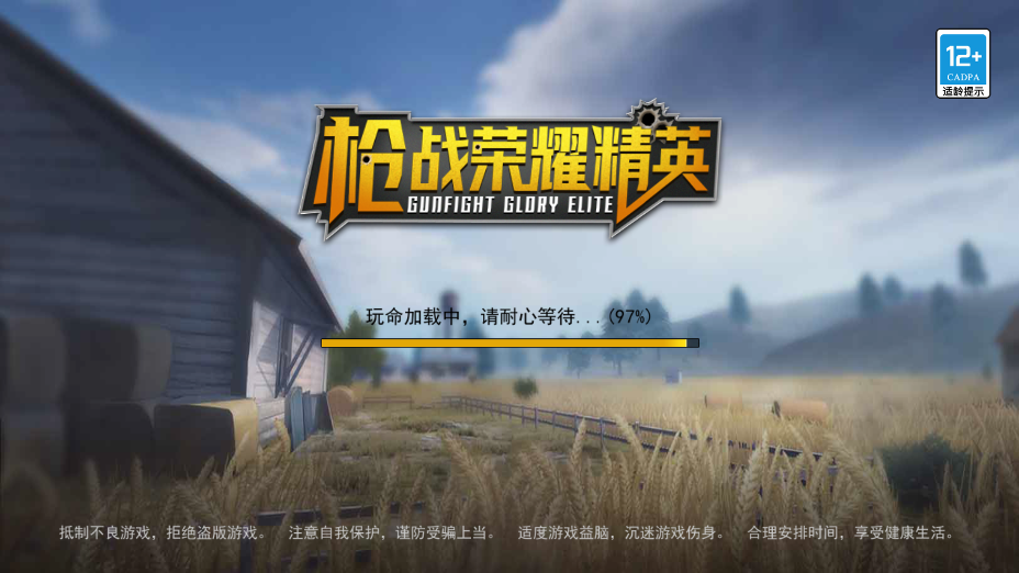 槍戰榮耀精英手機版