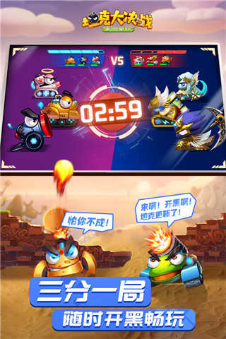 坦克大决战正版图3