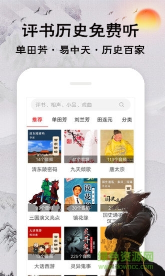 相声评书戏曲大全图2