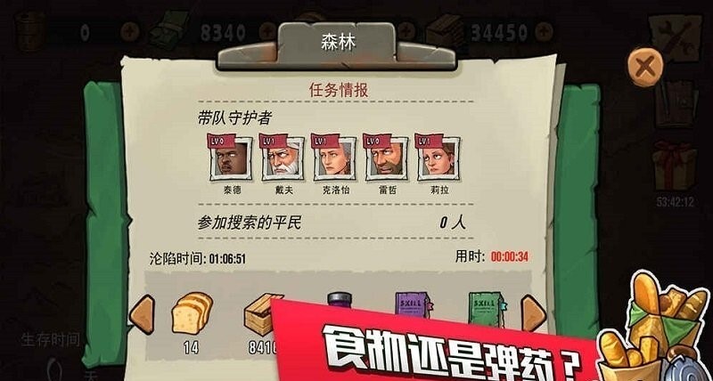 末日来袭免费版图3