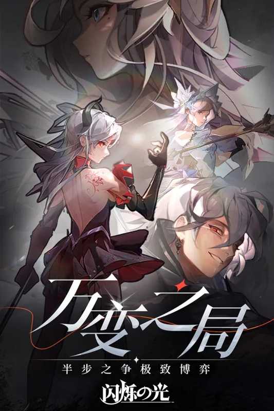 閃爍之光折 3.9.3