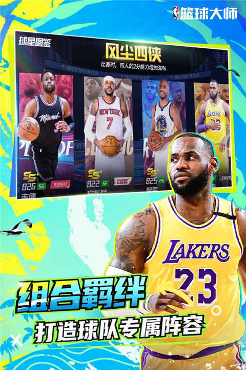 NBA篮球大师 图4