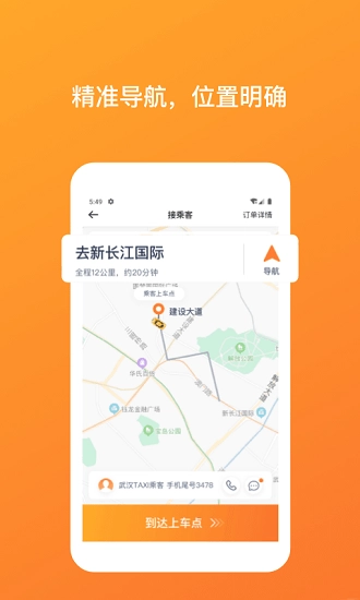 武汉taxi司机端手机版