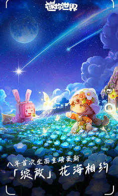 迷你世界官服版