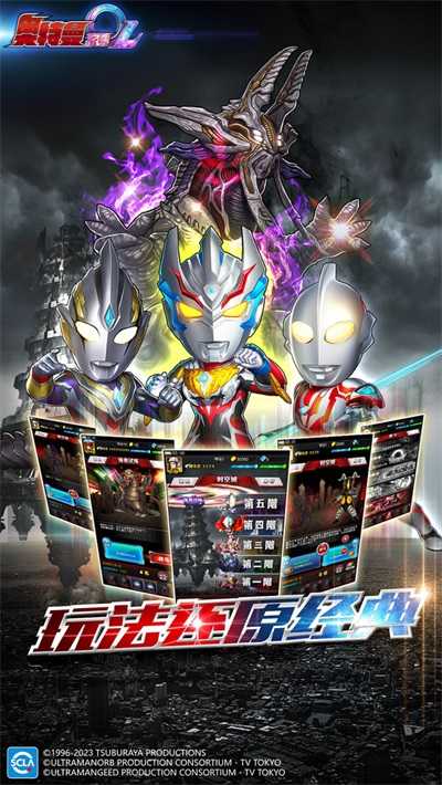 奥特曼系列ol安卓版图4