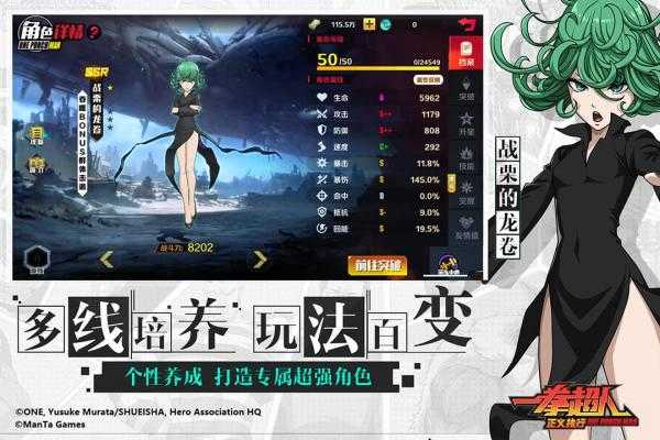 一拳超人正義執(zhí)行 