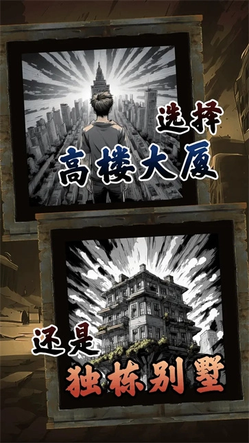 我有一個末日安全屋